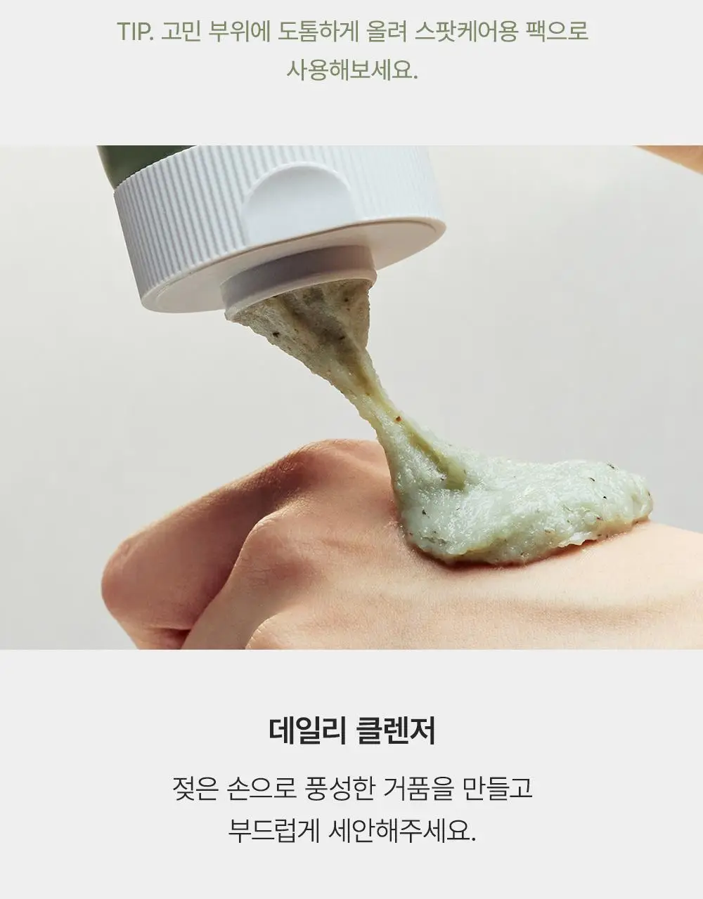 [2025어워즈]아렌시아 그린티 LHA 딥 포어 떡솝 클렌저 150g 어워즈 한정기획(+프레시떡솝15g 3종+스크런치) 상세페이지 29